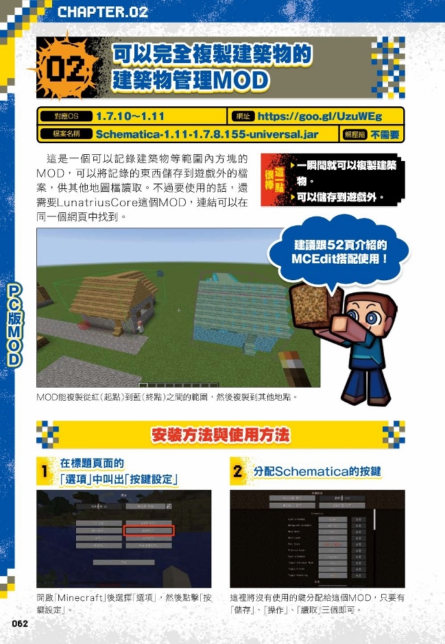 從沒碰過的minecraft新玩法 紅石 模組 超級指令196種大公開 Pchome 24h書店