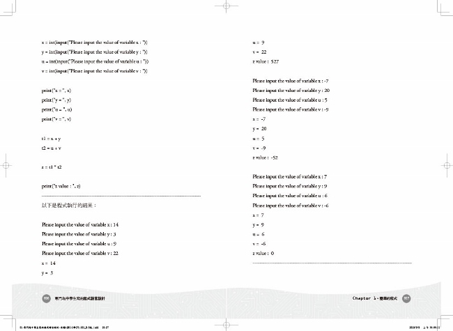 專門為中學生寫的程式語言設計 強化邏輯思考力 Pchome 24h書店