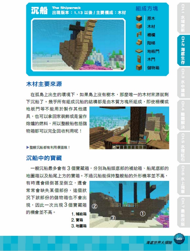 我的minecraft Diy大事典 海底世界大探險 Pchome 24h書店