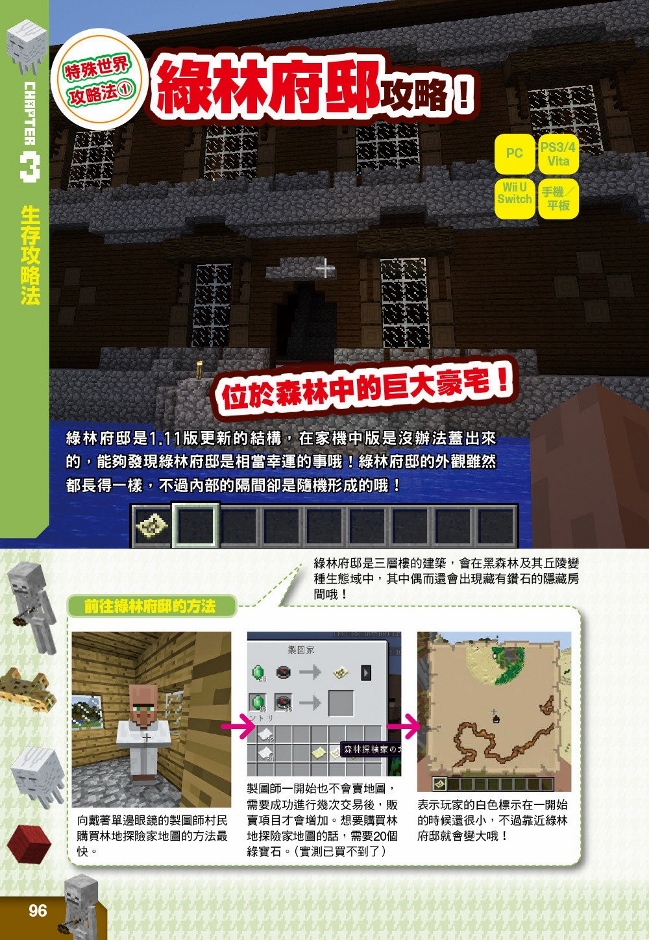 超級攻略都在這 Minecraft最強技巧玩法8個 Pchome 24h書店