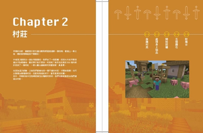 必學 Minecraft生存闖蕩攻略 最強攻略整合升級 每個人都能獲取大量物資的生存秘笈 Pchome 24h書店