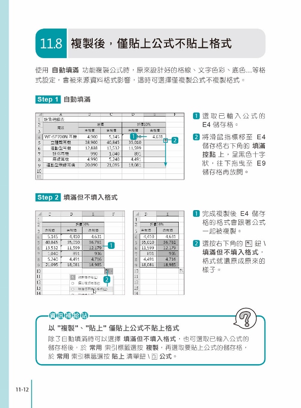 Excel自學聖經 從完整入門到職場活用的技巧與實例大全 附商業分析資料取得與整合超值影片 範例 速查表 Pchome 24h書店