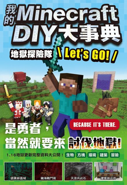 我的minecraft Diy大事典 1 14村莊與掠奪完全攻略 Pchome 24h書店