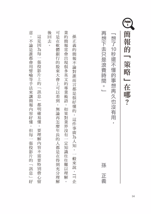 孫正義流 簡報與工作領導術 Pchome 24h書店