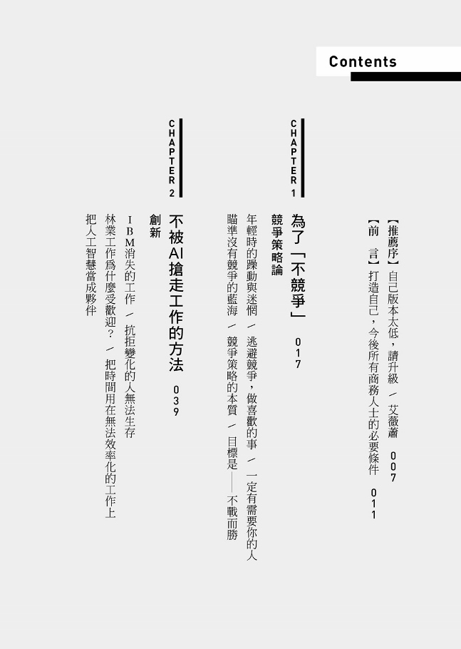 在ai時代勝出 行銷自己的祕密 Pchome 24h書店