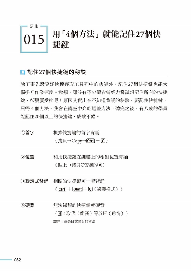 PowerPoint必勝簡報原則154：「提案型」╳「分析型」兩大類簡報一次 