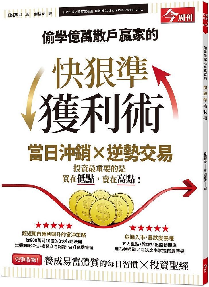 偷學億萬散戶贏家的神準挑股術 Pchome 24h書店 偷學億萬散戶贏家的神準挑股術 Pchome 24h書店