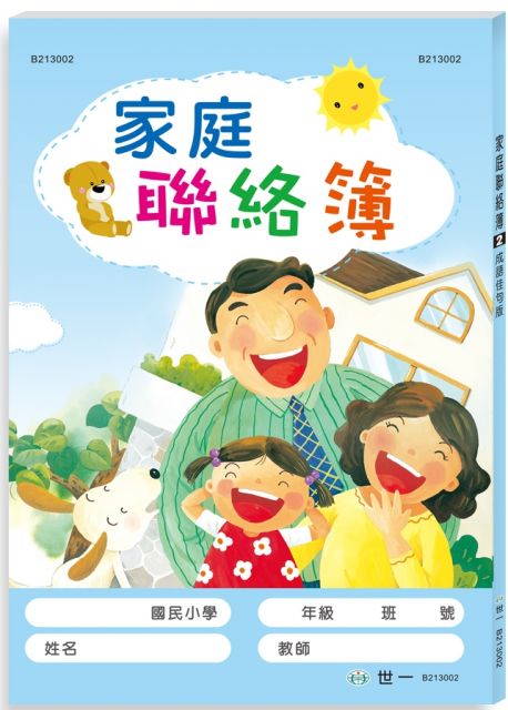 家庭聯絡簿 成語佳句版 Pchome 24h書店