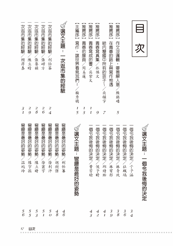 我把青春寫成書 中學生作文集 Pchome 24h書店