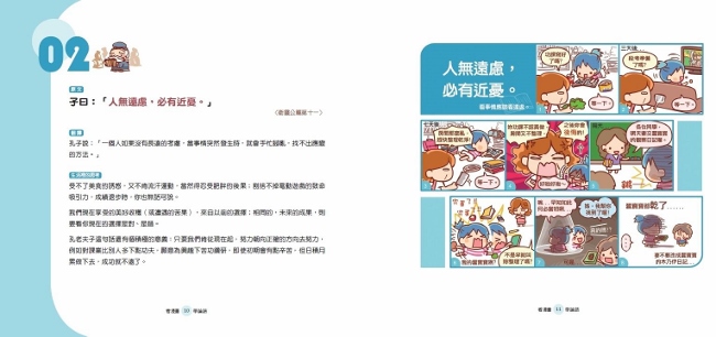 看漫畫學經典 教孩子輕鬆讀論語 莊子 Pchome 24h書店