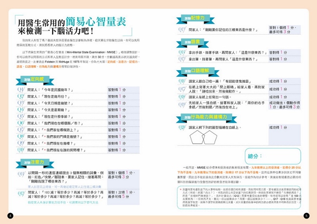 帶著走 活腦問題108題 你的腦活力有多少 用豐富多采的益智題來預防失智症 Pchome 24h書店