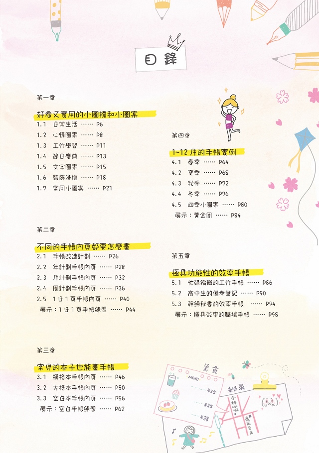 手帳就這樣畫 馬上就能用的手帳紀錄與裝飾idea Pchome 24h書店 手帳就這樣畫 馬上就能用的手帳紀錄與裝飾idea Pchome 24h書店
