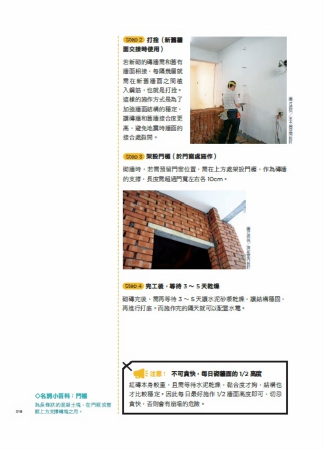 裝潢工法全能百科王 選對材料 正確工序 監工細節全圖解 一次搞懂工程問題 暢銷新封面版 Pchome 24h書店