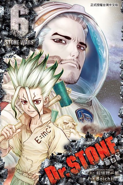 Dr Stone 新石紀外傳reboot 百夜 全 拆封不退 Pchome 24h書店