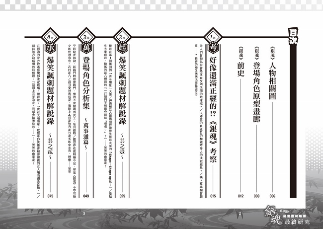 銀魂最終研究 萬事通的祕密題材帳簿 Pchome 24h書店