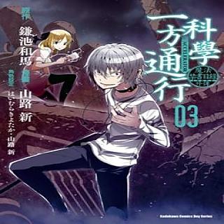 山路新 鎌池和馬 Pchome 24h書店