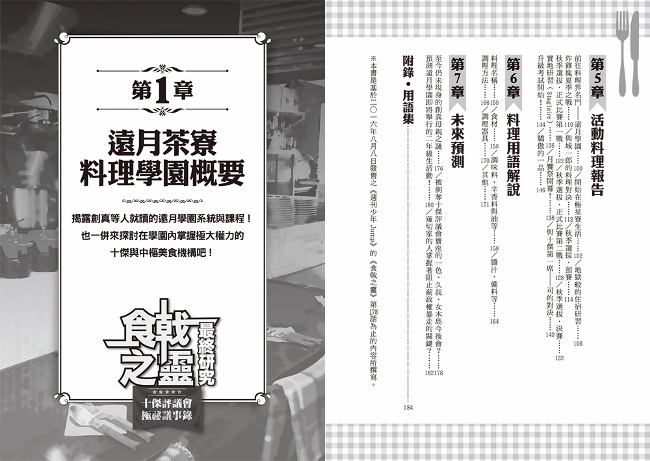 食戟之靈最終研究 十傑評議會極祕議事錄 Pchome 24h書店