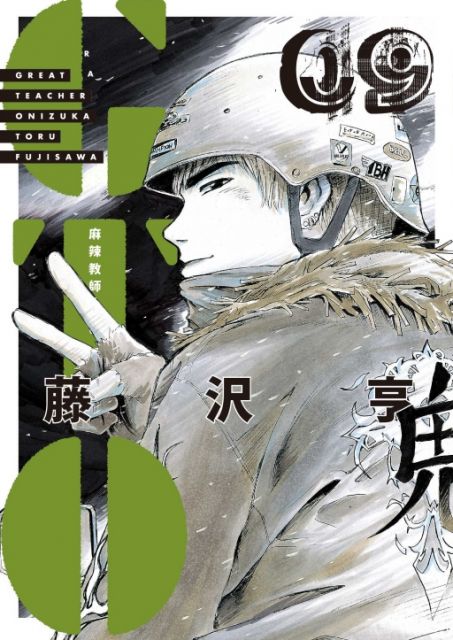 麻辣教師gto 愛藏版 10 拆封不退 Pchome 24h書店