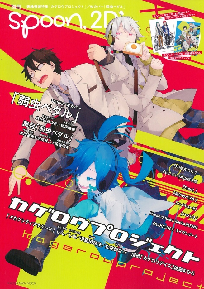 別冊spoon 2di Vol 51 陽炎計劃 飆速宅男雙封面特集 附雙面大海報 資料夾 Pchome 24h書店