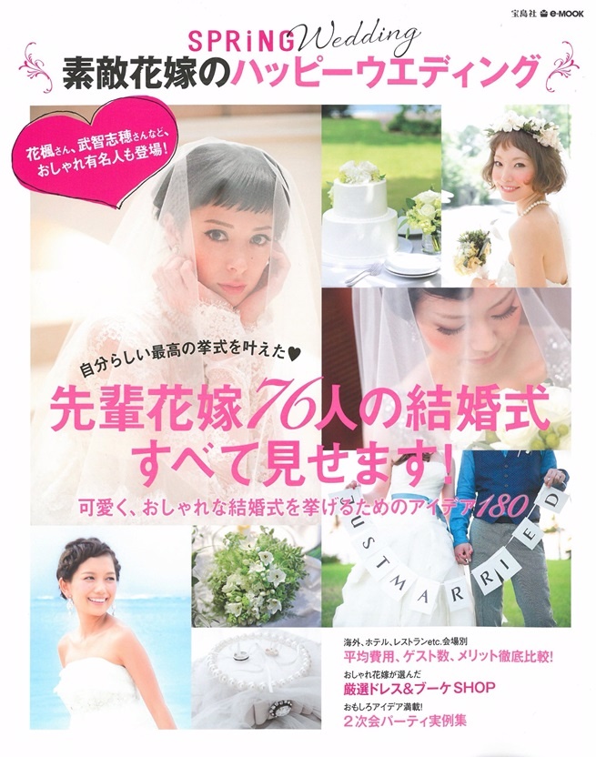 Spring Wedding幸福新娘完美婚禮實例特集 Pchome 24h書店