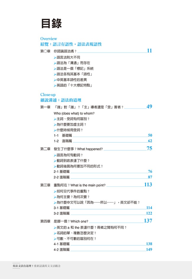 英文文法有道理 重新認識英文文法觀念 Pchome 24h書店