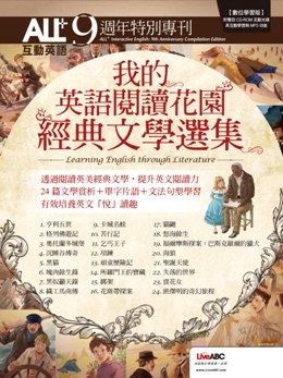 我的英語閱讀花園 Pchome線上購物