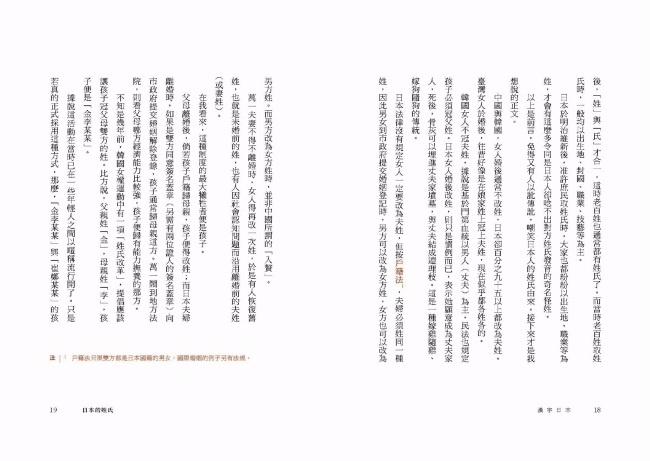 漢字日本 日本人說的和你想的不一樣 學習不勉強的日文漢字豆知識 Pchome 24h書店