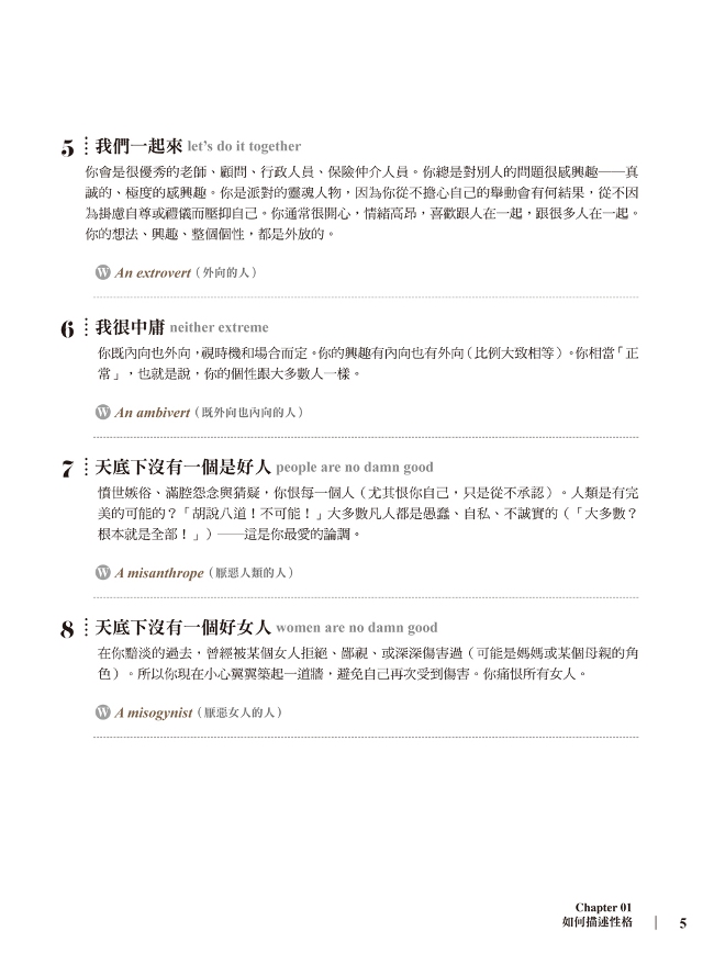 英文字彙解密 人格 職業 科學與行為字源及衍生字完全記憶法 Pchome 24h書店