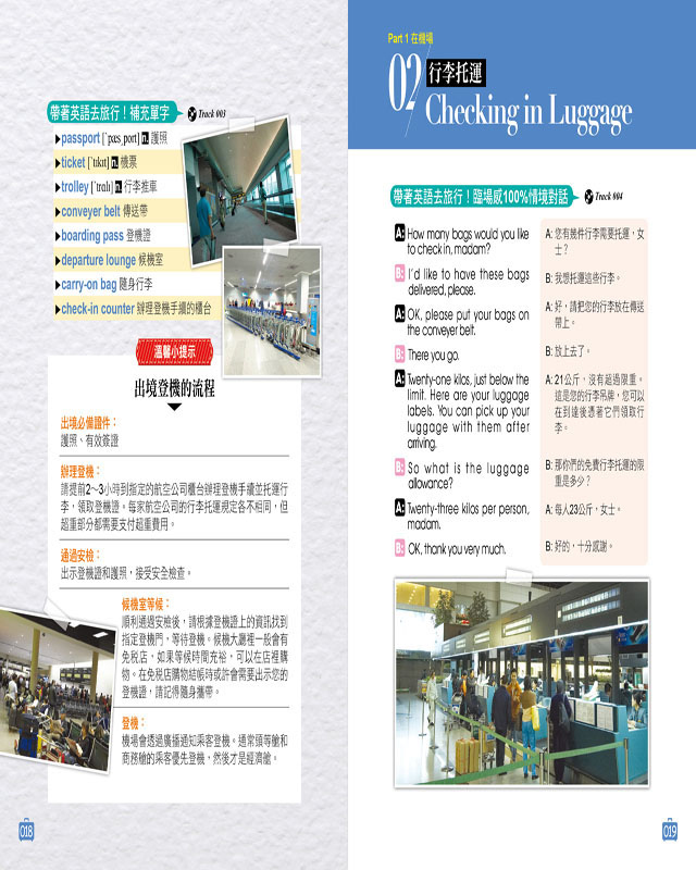 一個人帶著英語去旅行:84大出國必遇情境╳1200張身歷其境真實彩圖