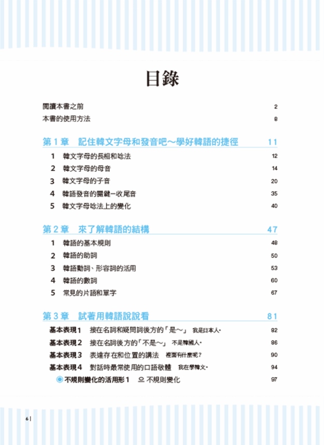 無師自通 韓語文法基礎課 零基礎也能學會韓語40音 基礎文法 附贈遮色片資料夾 Mp3音檔光碟 Pchome 24h書店