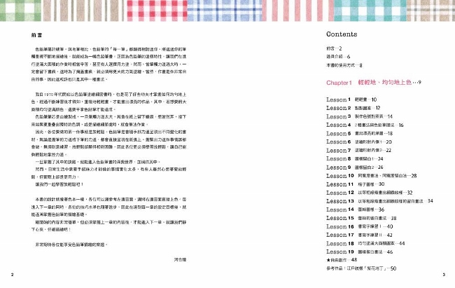 色鉛筆著色學習書- PChome 24h書店