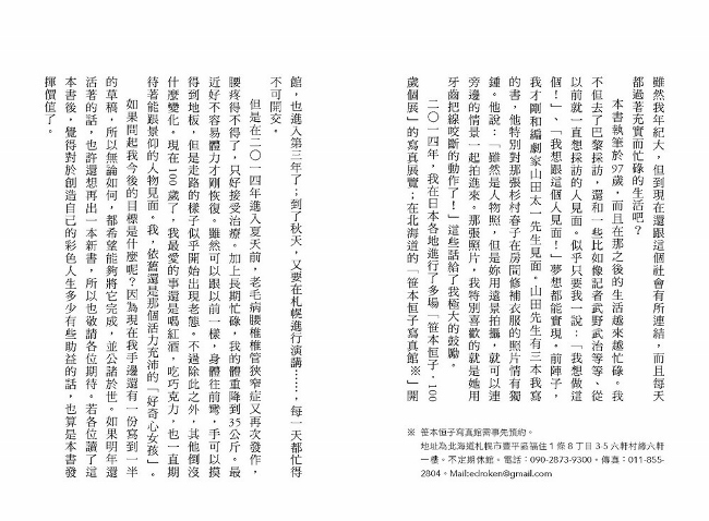100歲的幸福論 開心生活的五大祕訣 Pchome 24h書店