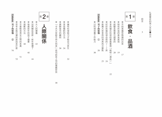 弘兼憲史的男人本味 Pchome 24h書店