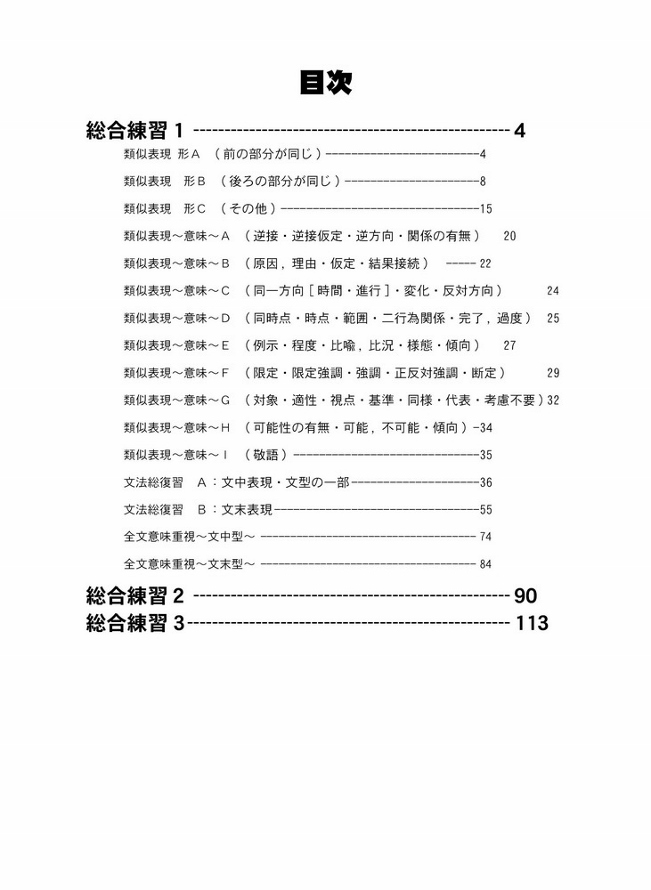 新日本語能力試驗n2文法問題集 Pchome 24h書店