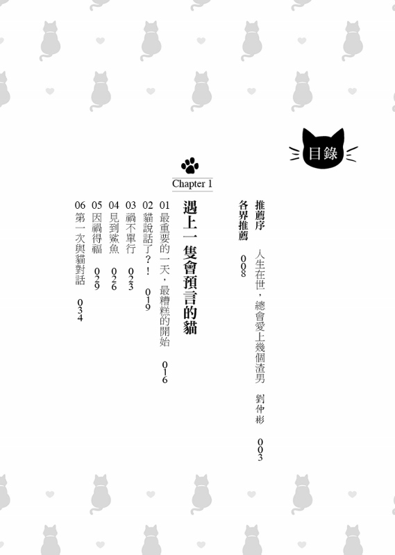 預言貓收養了我 Pchome 24h書店