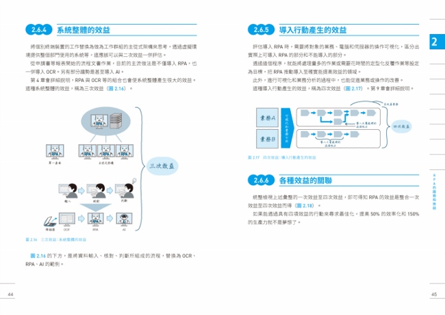 圖解RPA機器人流程自動化入門：10堂基礎課程＋第一線導入實證，從資料 