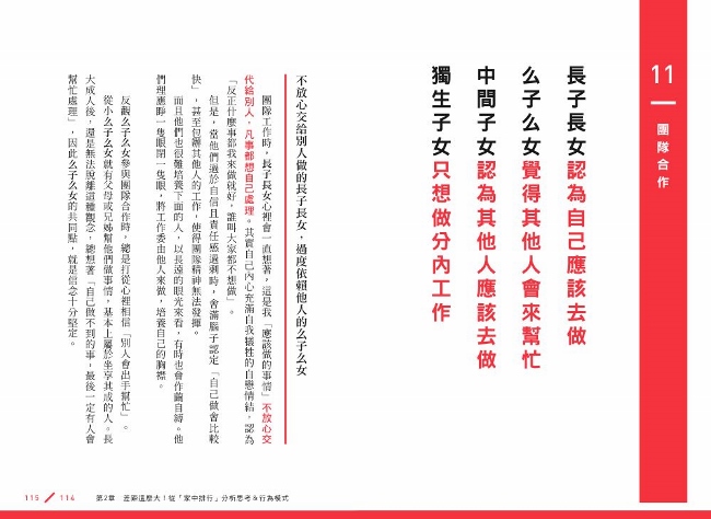 悶悶不樂的長子長女 不負責任的么子么女 從 家中排行 分析性格特質 溝通方式 Pchome 24h書店