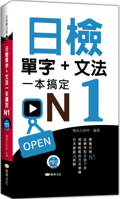 自助不求人 懶人旅遊日語 Pchome 24h書店