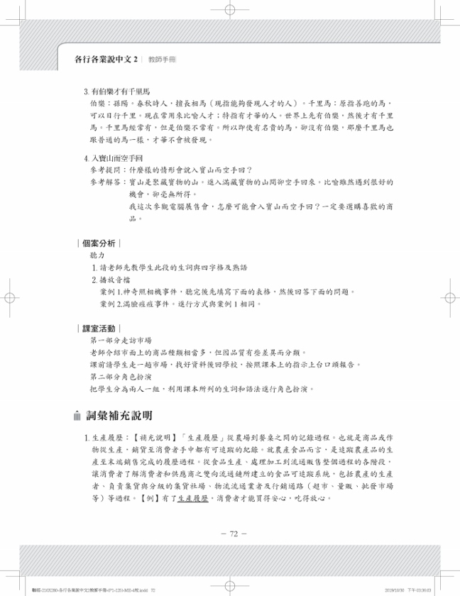 各行各業說中文 2 教師手冊 Pchome 24h書店