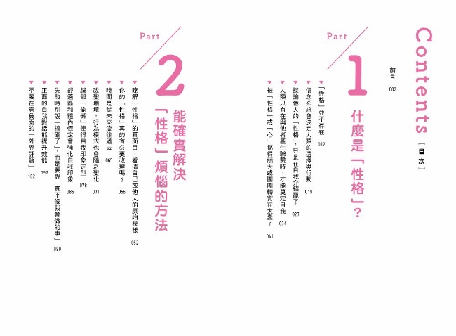 扭轉逆勢的 性格 解讀術 瞬間看清人心的情緒解套技巧 Pchome 24h書店