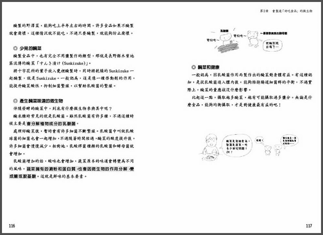 圖解看不見的鄰居 微生物 3小時瞭解病毒與細菌 Pchome 24h書店