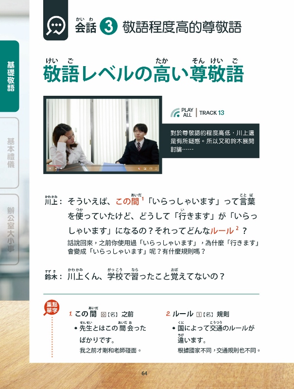 職場日語即戰力 敬語x對話禮儀x辦公室會話 Pchome 24h書店