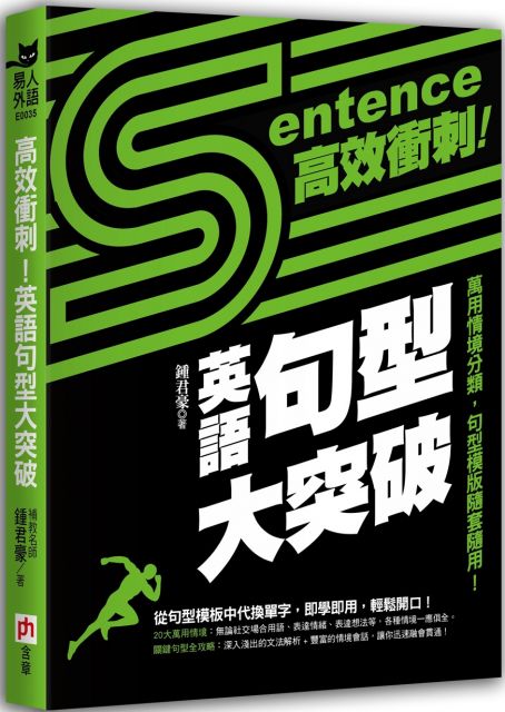 高效衝刺 英語文法結構大突破 從零開始學文法 詞類 簡單句 動詞時態輕鬆掌握 Pchome 24h書店