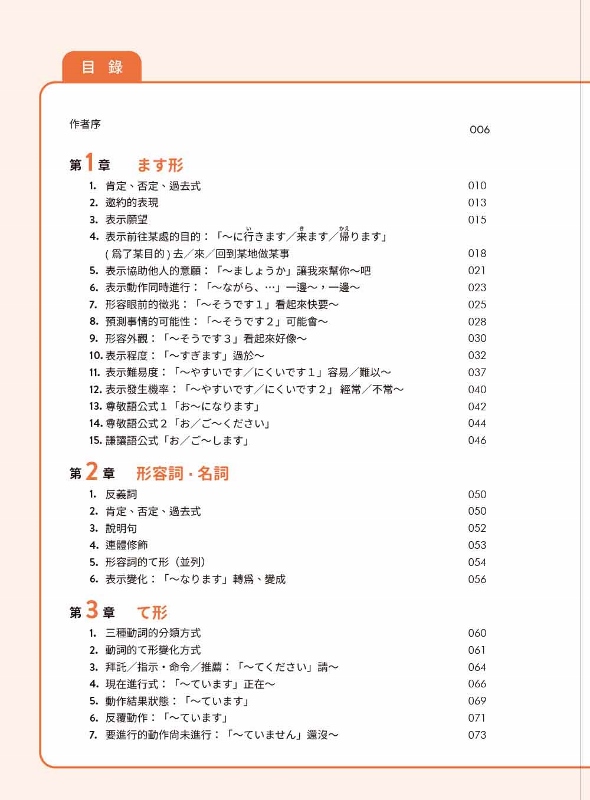 王可樂的日語練功房 初級句型練習寶典 Pchome 24h書店