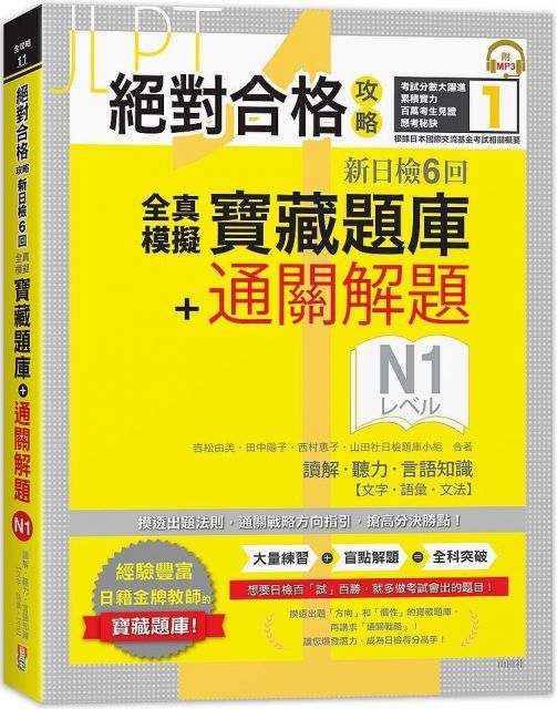 絕對合格 關鍵字日檢高得分秘笈 類語單字n5 25k Mp Pchome 24h書店