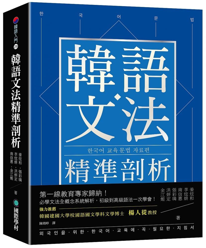 基礎日本語文法教本 Pchome線上購物