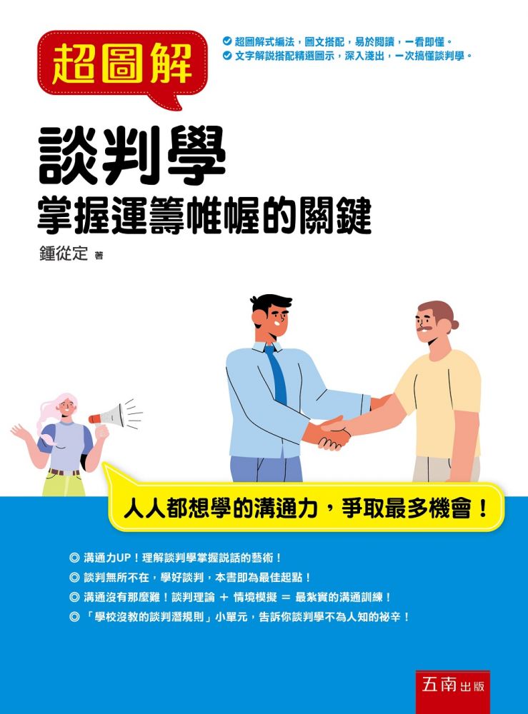 超圖解談判學 Pchome 24h書店