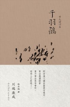 片腕 川端康成怪談傑作集 Pchome 24h書店