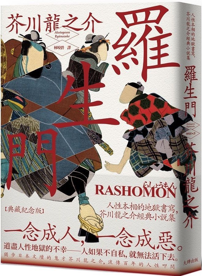 芥川龍之介短篇選粹 全五輯 Pchome 24h書店 芥川龍之介短篇選粹 全五輯 Pchome 24h書店