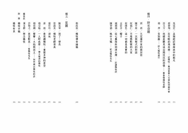 告訴我 甚麼叫做記憶 想念楊牧 Pchome 24h書店